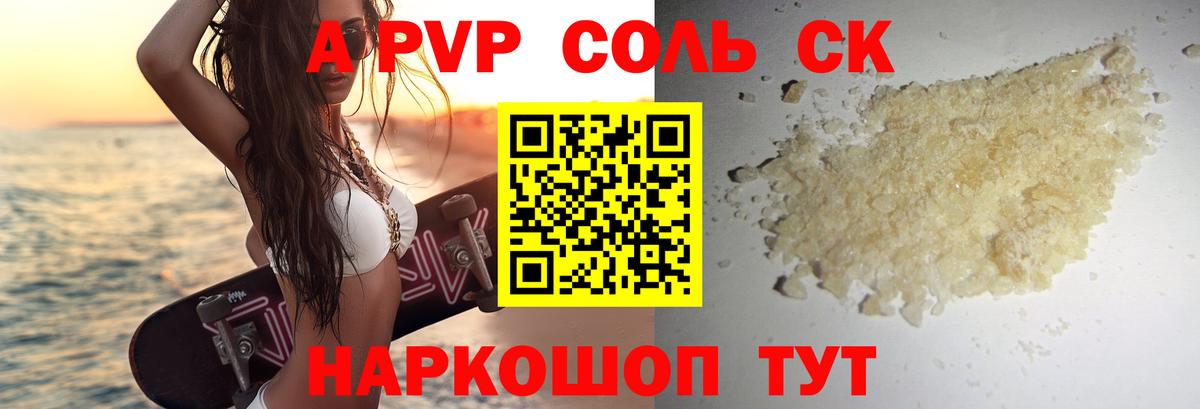 A PVP Crystall Камышин