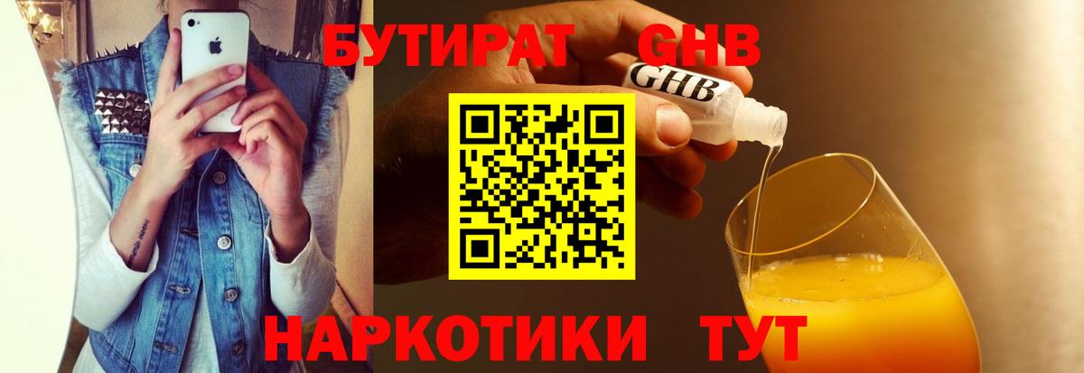 Бутират жидкий экстази  Вход с VPN  Камышин 