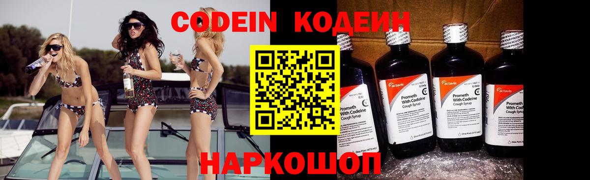 Камышин  Кодеин Purple Drank  Вход с VPN  Кодеин Purple Drank 