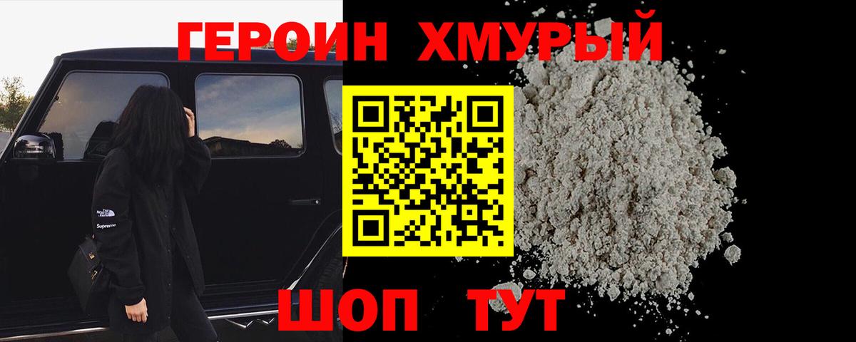 Героин  ГЕРОИН белый  Вход с VPN  Камышин 