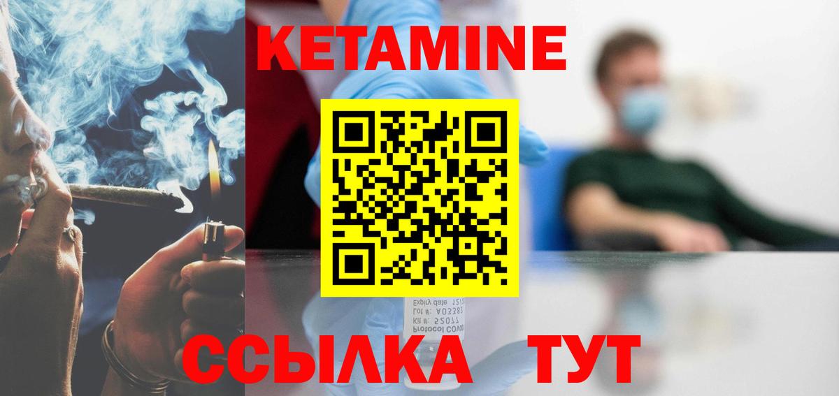 Кетамин VHQ Камышин