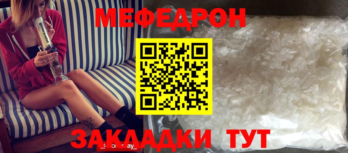 МЕФ кристаллы Камышин