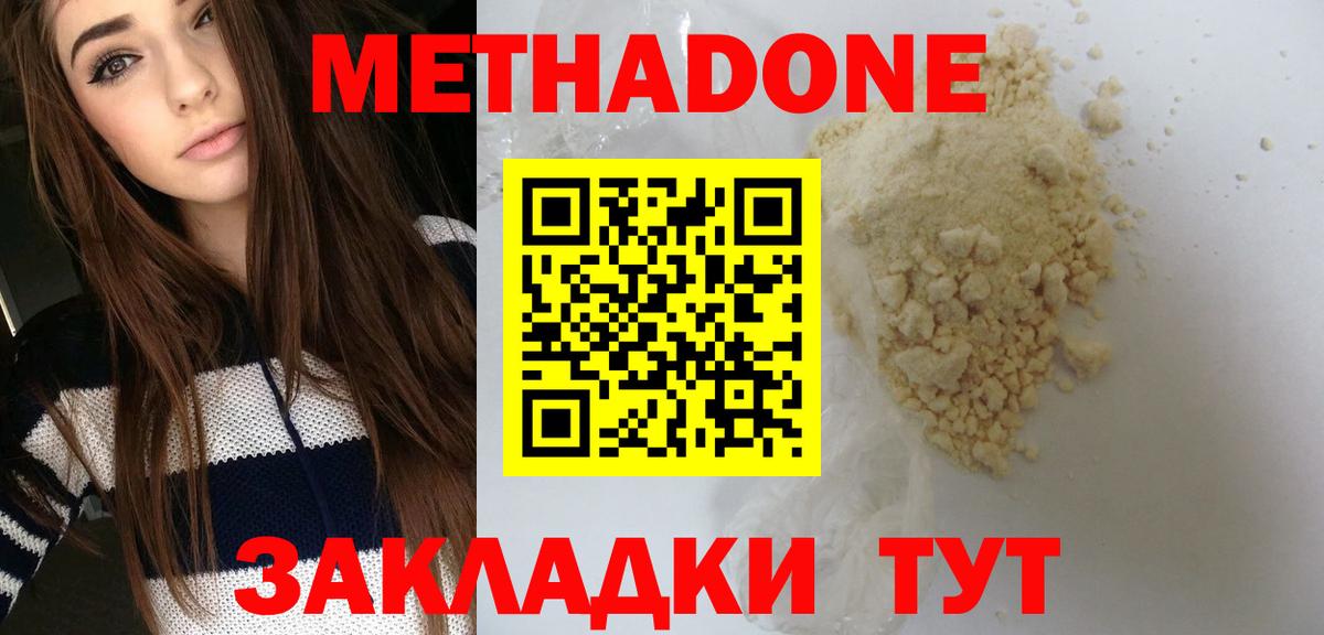 МЕТАДОН кристалл  Вход с VPN  МЕТАДОН мёд  Камышин 